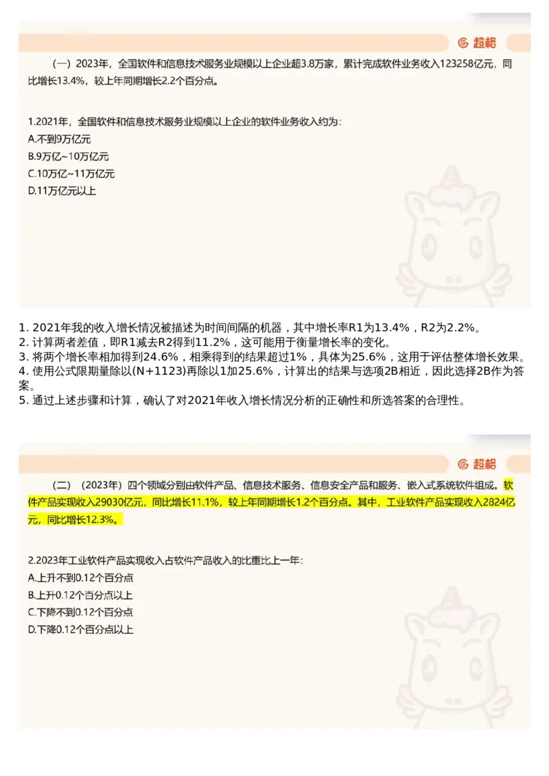 16.套题讲解9_文字解析版_2026考公资料_（05）超格_行测申论2025超格合集(行测&申论&政治理论)_行测申论2025省考超格超大杯刷题课（五合一）_超格五合一文字解析版_资料分析