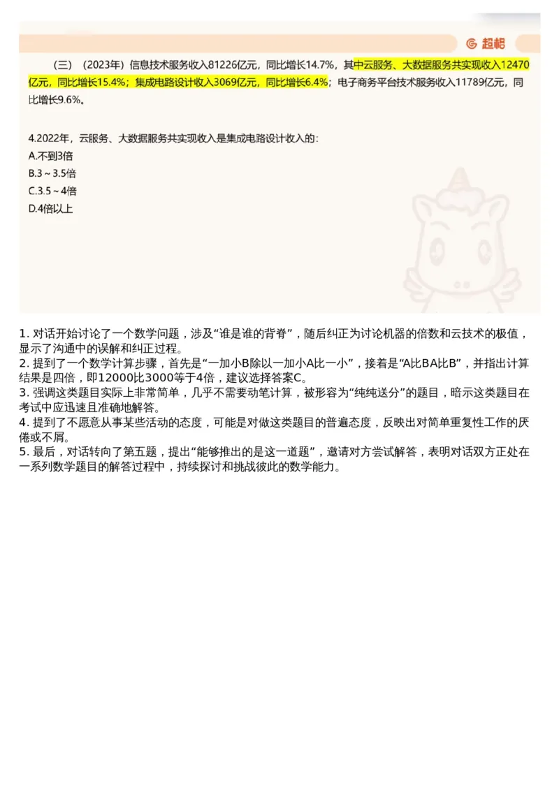 16.套题讲解9_文字解析版_2026考公资料_（05）超格_行测申论2025超格合集(行测&申论&政治理论)_行测申论2025省考超格超大杯刷题课（五合一）_超格五合一文字解析版_资料分析