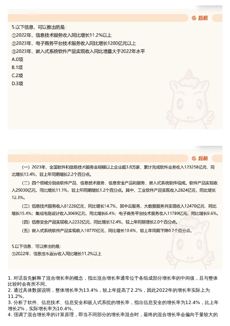 16.套题讲解9_文字解析版_2026考公资料_（05）超格_行测申论2025超格合集(行测&申论&政治理论)_行测申论2025省考超格超大杯刷题课（五合一）_超格五合一文字解析版_资料分析