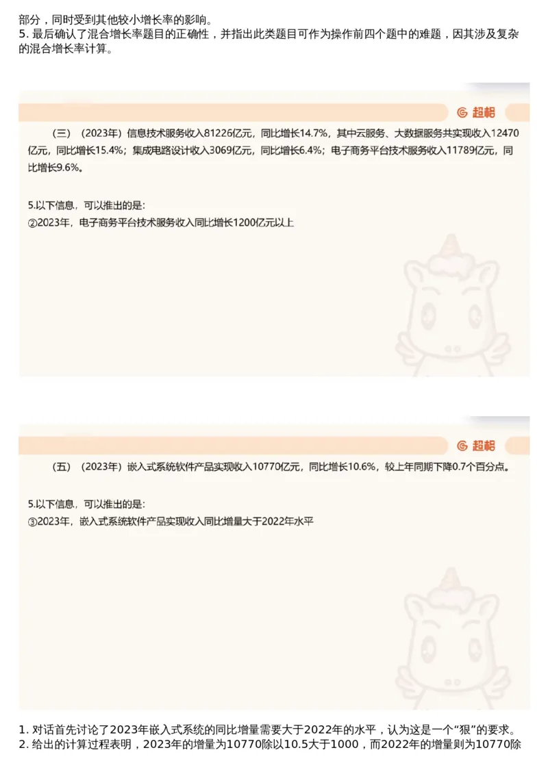 16.套题讲解9_文字解析版_2026考公资料_（05）超格_行测申论2025超格合集(行测&申论&政治理论)_行测申论2025省考超格超大杯刷题课（五合一）_超格五合一文字解析版_资料分析