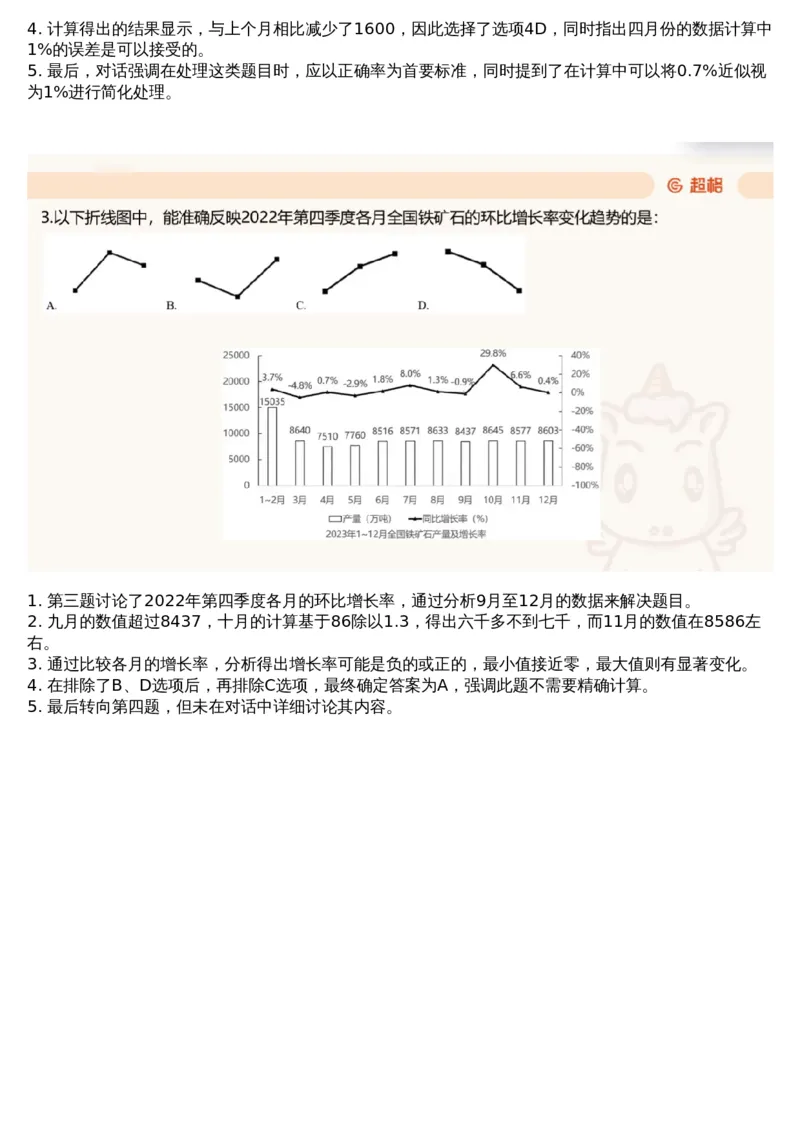 16.套题讲解9_文字解析版_2026考公资料_（05）超格_行测申论2025超格合集(行测&申论&政治理论)_行测申论2025省考超格超大杯刷题课（五合一）_超格五合一文字解析版_资料分析