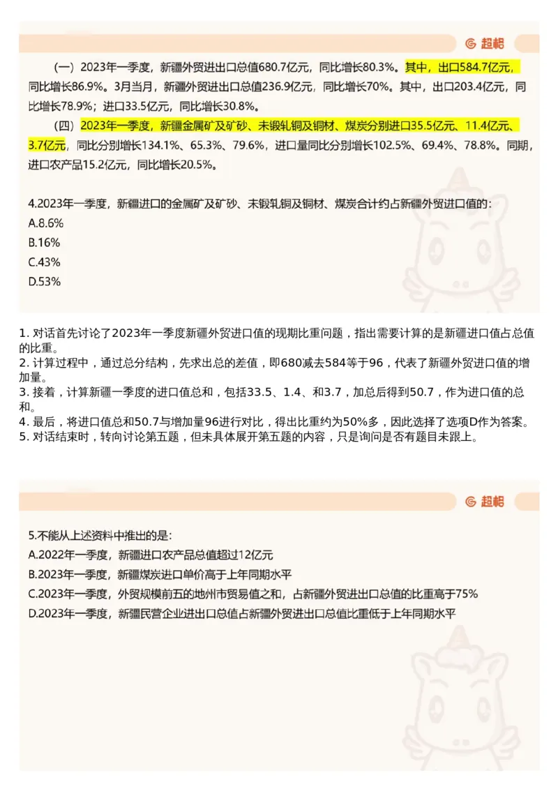 16.套题讲解9_文字解析版_2026考公资料_（05）超格_行测申论2025超格合集(行测&申论&政治理论)_行测申论2025省考超格超大杯刷题课（五合一）_超格五合一文字解析版_资料分析