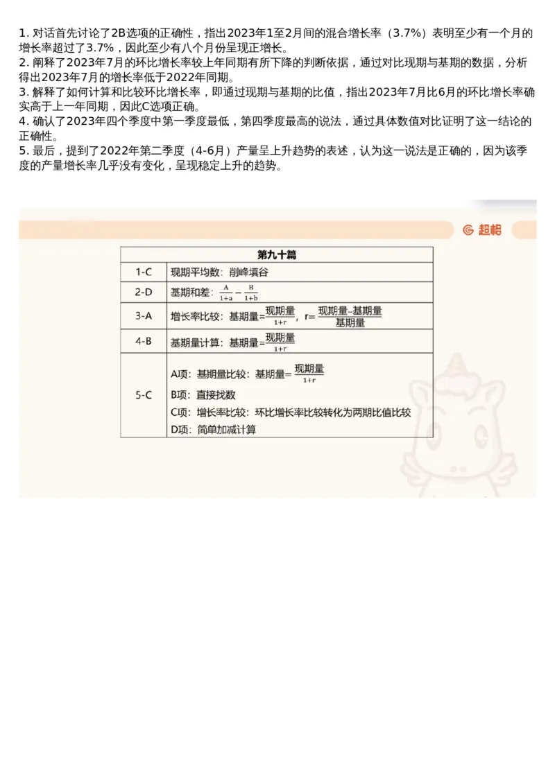 16.套题讲解9_文字解析版_2026考公资料_（05）超格_行测申论2025超格合集(行测&申论&政治理论)_行测申论2025省考超格超大杯刷题课（五合一）_超格五合一文字解析版_资料分析