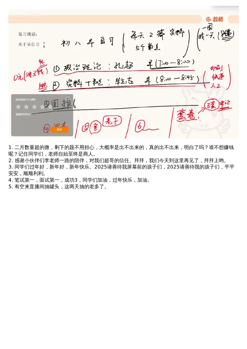 16.套题讲解9_文字解析版_2026考公资料_（05）超格_行测申论2025超格合集(行测&申论&政治理论)_行测申论2025省考超格超大杯刷题课（五合一）_超格五合一文字解析版_资料分析
