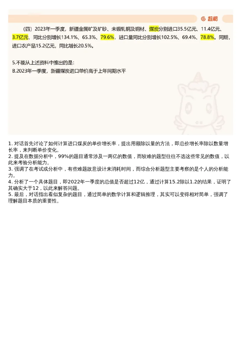 16.套题讲解9_文字解析版_2026考公资料_（05）超格_行测申论2025超格合集(行测&申论&政治理论)_行测申论2025省考超格超大杯刷题课（五合一）_超格五合一文字解析版_资料分析