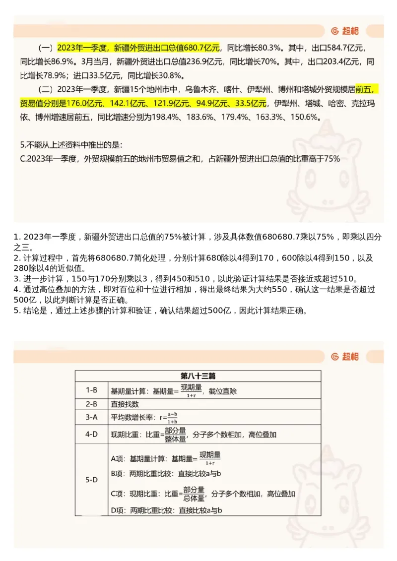 16.套题讲解9_文字解析版_2026考公资料_（05）超格_行测申论2025超格合集(行测&申论&政治理论)_行测申论2025省考超格超大杯刷题课（五合一）_超格五合一文字解析版_资料分析