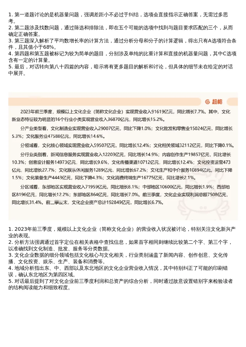 16.套题讲解9_文字解析版_2026考公资料_（05）超格_行测申论2025超格合集(行测&申论&政治理论)_行测申论2025省考超格超大杯刷题课（五合一）_超格五合一文字解析版_资料分析