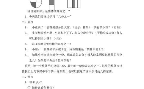 沪教版六年制三年级下册第三单元几分之一(三)教案_三年级上下册资料_小学三年级学习资料-25年更新版_3-04、小学三年级数学下册_3-4-5、教案、课件