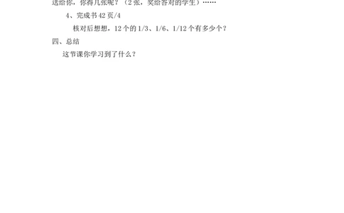 沪教版六年制三年级下册第三单元几分之一(三)教案_三年级上下册资料_小学三年级学习资料-25年更新版_3-04、小学三年级数学下册_3-4-5、教案、课件