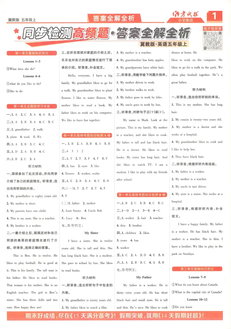 答案_25秋小学语数英习题试卷_英语_冀教版_冀教英语同步检测高频题_25秋考试报同步检测高频题冀教英语5上