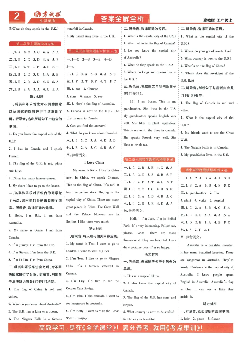 答案_25秋小学语数英习题试卷_英语_冀教版_冀教英语同步检测高频题_25秋考试报同步检测高频题冀教英语5上