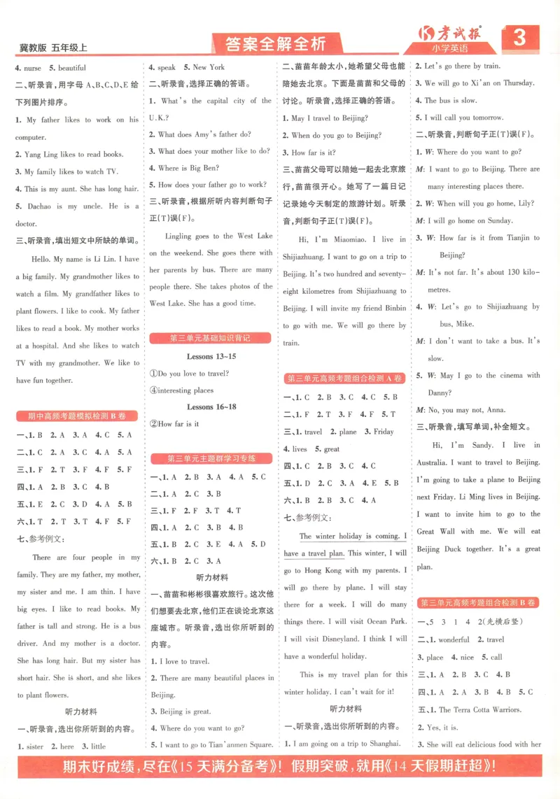 答案_25秋小学语数英习题试卷_英语_冀教版_冀教英语同步检测高频题_25秋考试报同步检测高频题冀教英语5上
