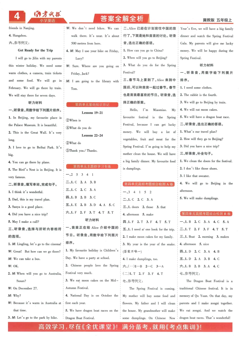 答案_25秋小学语数英习题试卷_英语_冀教版_冀教英语同步检测高频题_25秋考试报同步检测高频题冀教英语5上