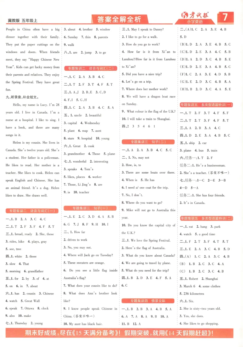 答案_25秋小学语数英习题试卷_英语_冀教版_冀教英语同步检测高频题_25秋考试报同步检测高频题冀教英语5上