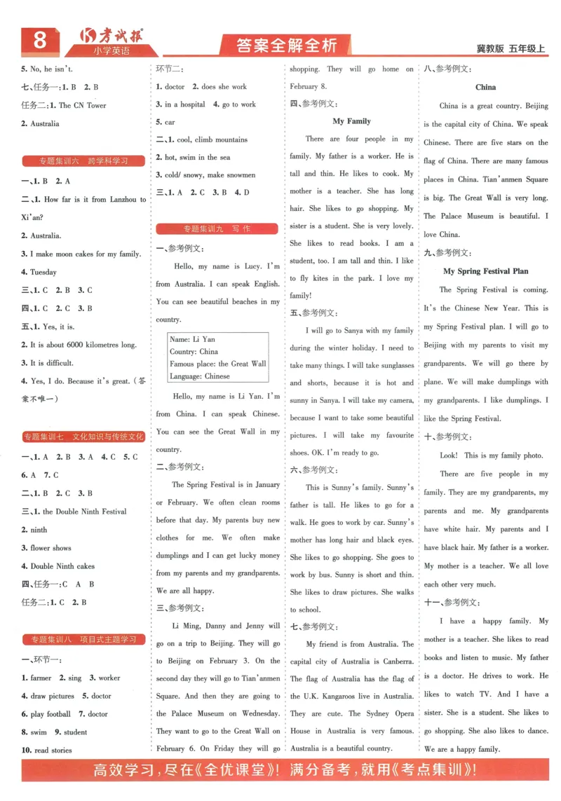 答案_25秋小学语数英习题试卷_英语_冀教版_冀教英语同步检测高频题_25秋考试报同步检测高频题冀教英语5上