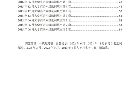 六级选词填空真题2015-2023.12_六级_六级选词填空