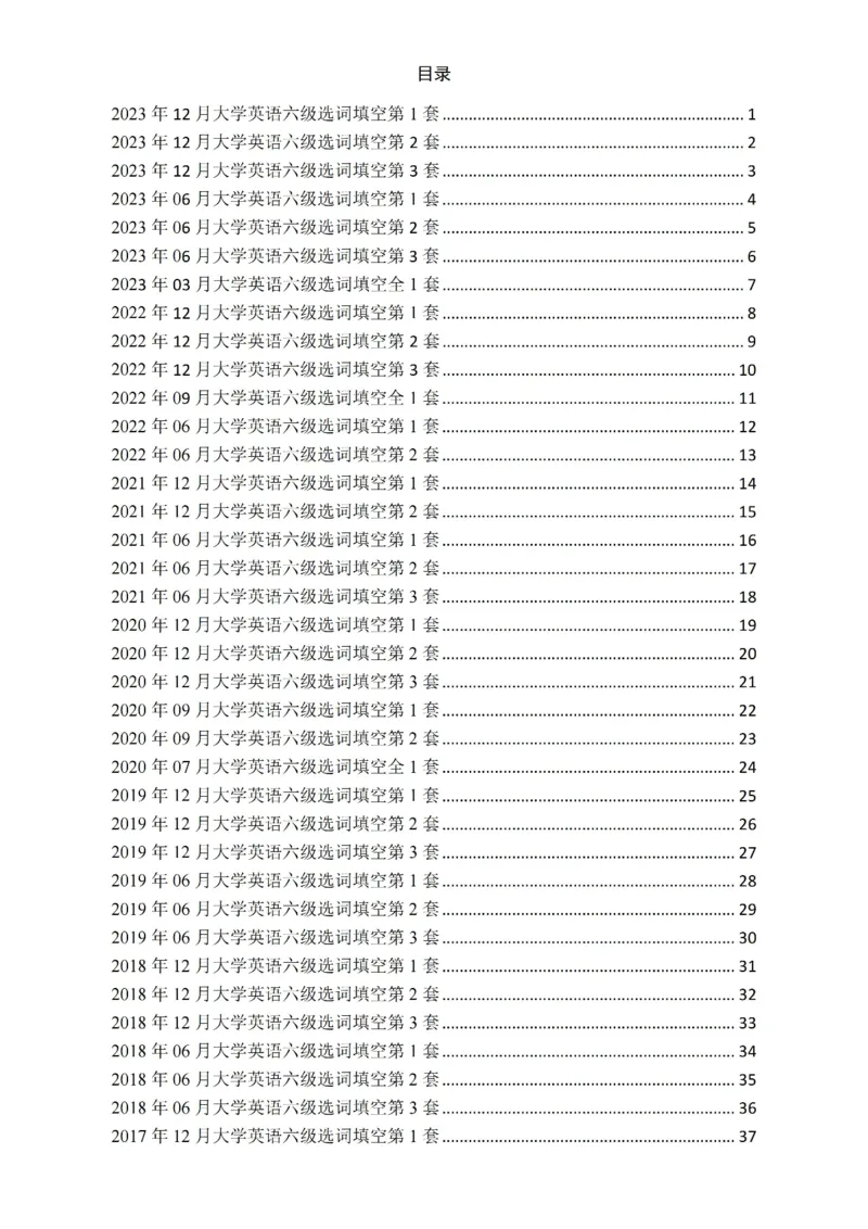 六级选词填空真题2015-2023.12_六级_六级选词填空