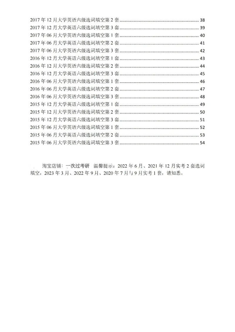 六级选词填空真题2015-2023.12_六级_六级选词填空