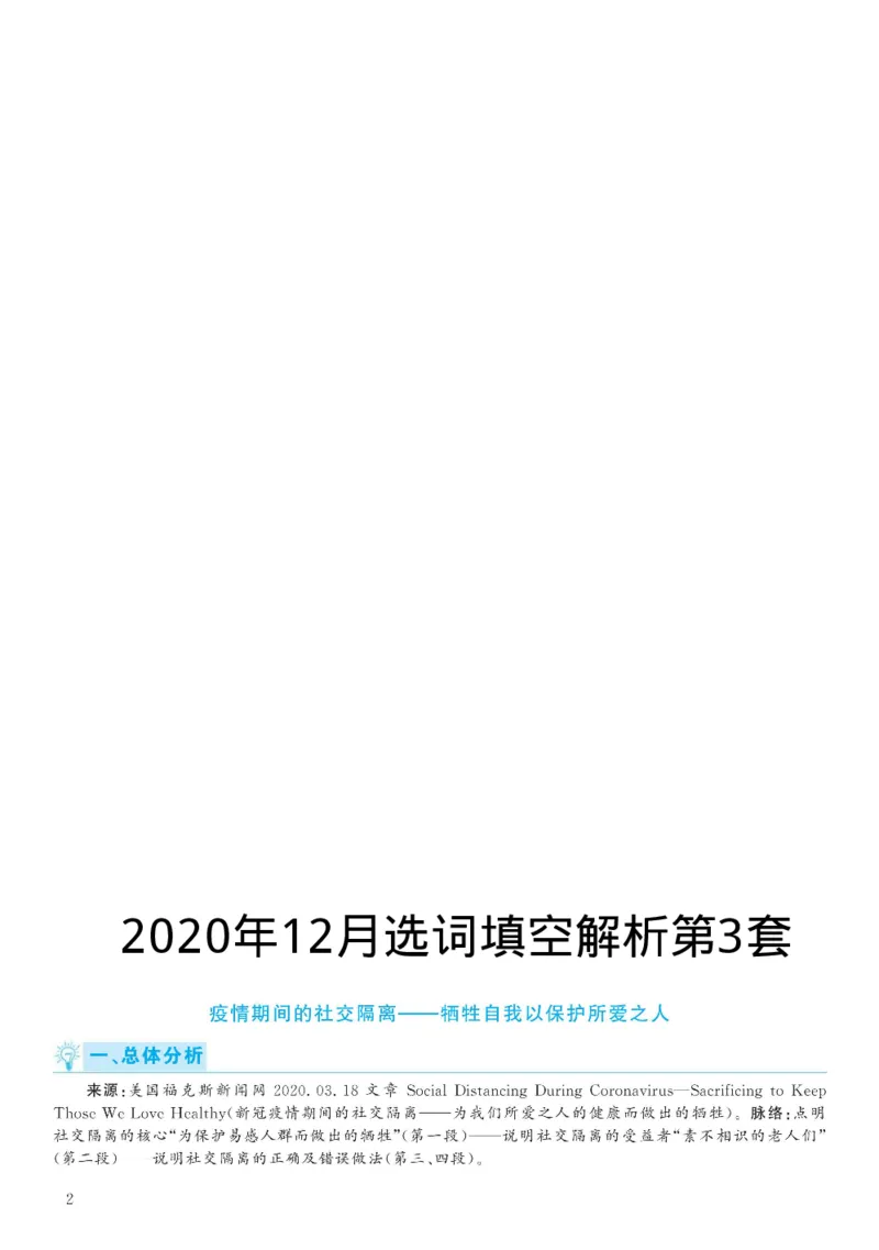 2020.12英语六级选词填空解析第3套_六级_六级选词填空_六级选词填空解析