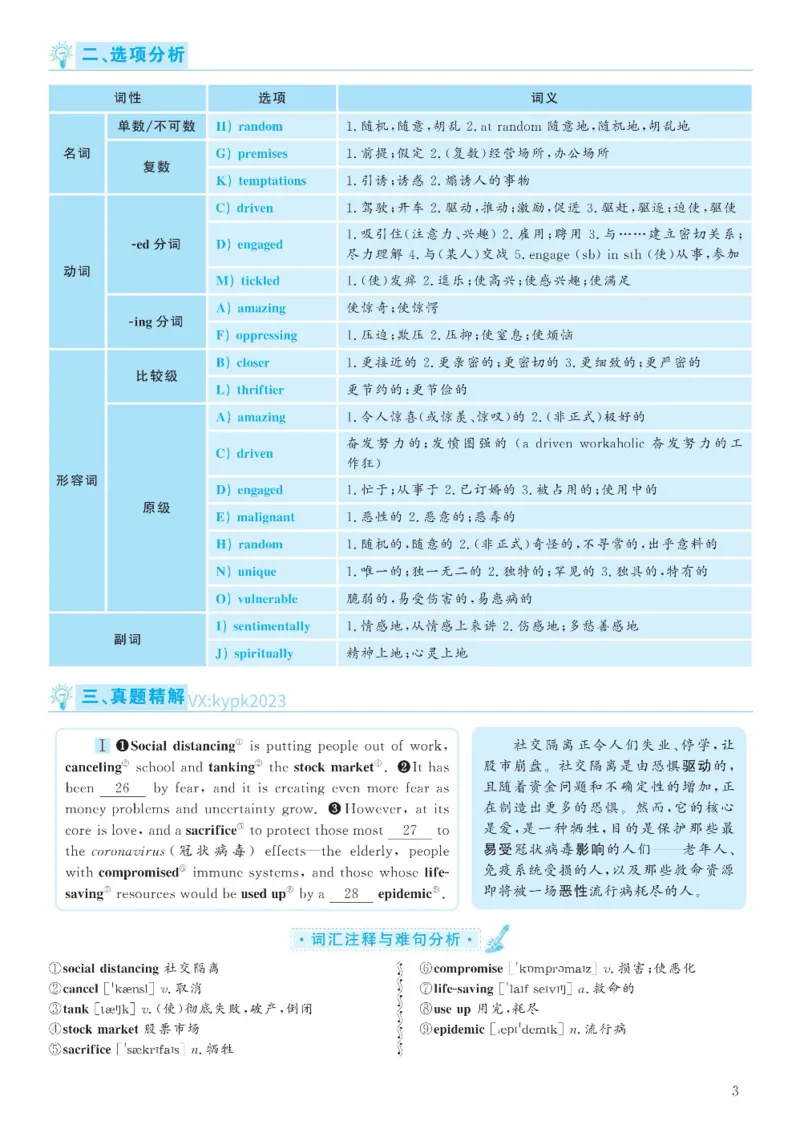 2020.12英语六级选词填空解析第3套_六级_六级选词填空_六级选词填空解析