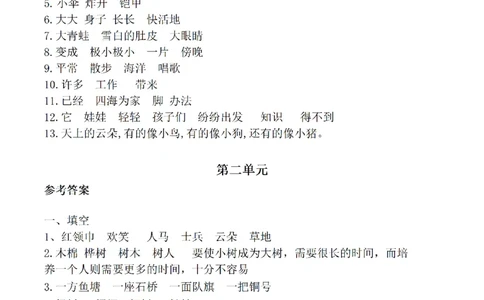 （参考答案）二（上）语文(期末必考)按课文内容填空及相关延伸记忆_二年级上下册资料_小学二年级学习资料-25年更新版_2-01、小学二年级语文上册_2-1-2、练习题、作业、试题、试卷