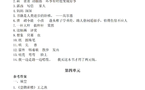 （参考答案）二（上）语文(期末必考)按课文内容填空及相关延伸记忆_二年级上下册资料_小学二年级学习资料-25年更新版_2-01、小学二年级语文上册_2-1-2、练习题、作业、试题、试卷