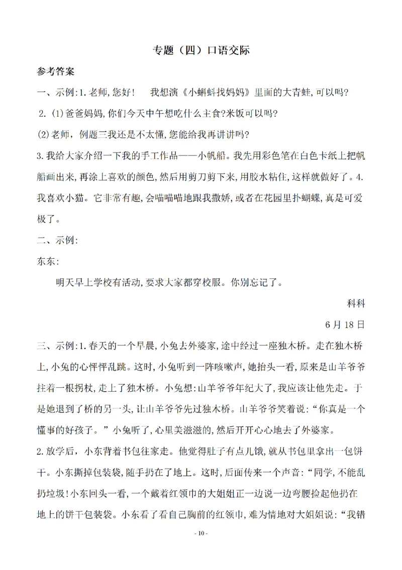 （参考答案）二（上）语文(期末必考)按课文内容填空及相关延伸记忆_二年级上下册资料_小学二年级学习资料-25年更新版_2-01、小学二年级语文上册_2-1-2、练习题、作业、试题、试卷
