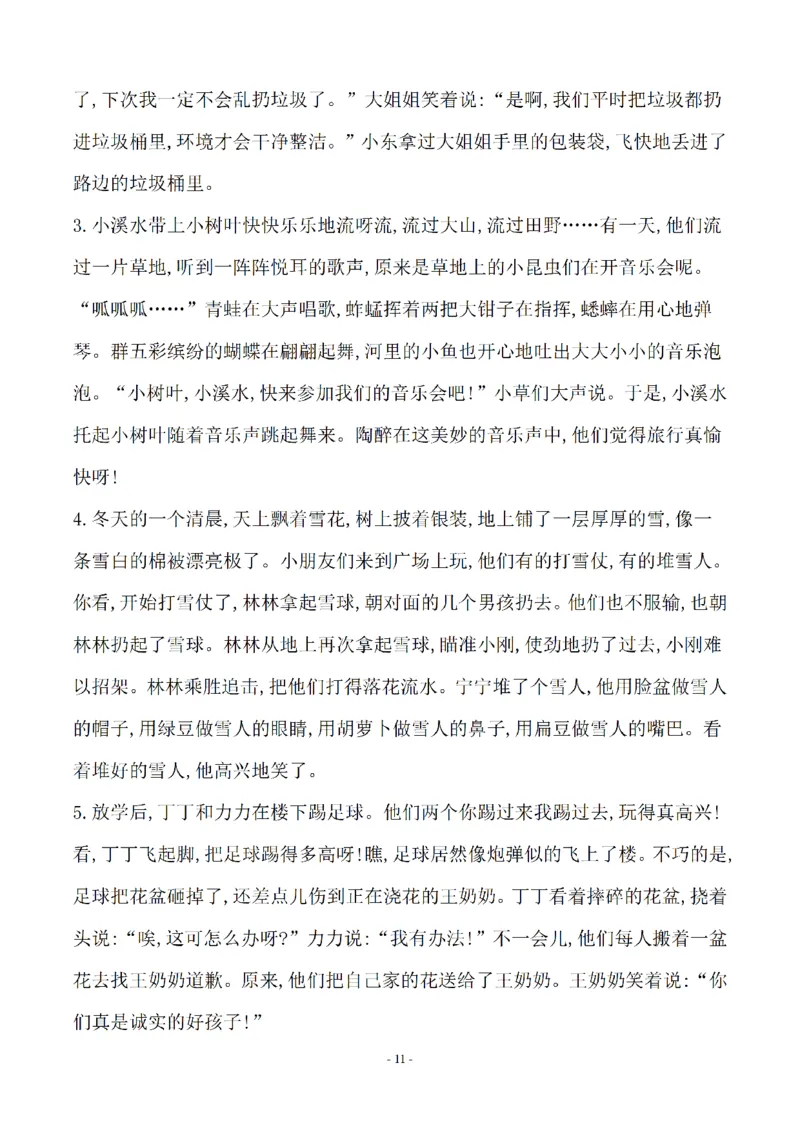 （参考答案）二（上）语文(期末必考)按课文内容填空及相关延伸记忆_二年级上下册资料_小学二年级学习资料-25年更新版_2-01、小学二年级语文上册_2-1-2、练习题、作业、试题、试卷