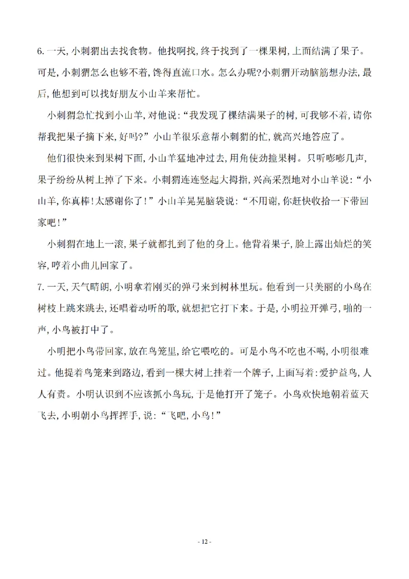 （参考答案）二（上）语文(期末必考)按课文内容填空及相关延伸记忆_二年级上下册资料_小学二年级学习资料-25年更新版_2-01、小学二年级语文上册_2-1-2、练习题、作业、试题、试卷
