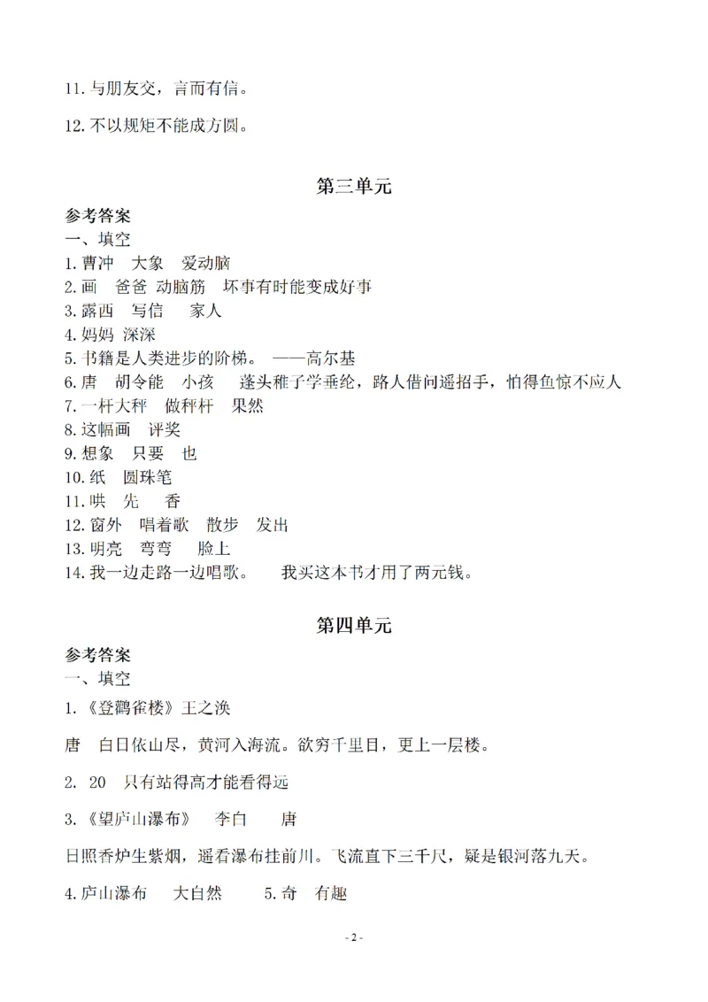 （参考答案）二（上）语文(期末必考)按课文内容填空及相关延伸记忆_二年级上下册资料_小学二年级学习资料-25年更新版_2-01、小学二年级语文上册_2-1-2、练习题、作业、试题、试卷