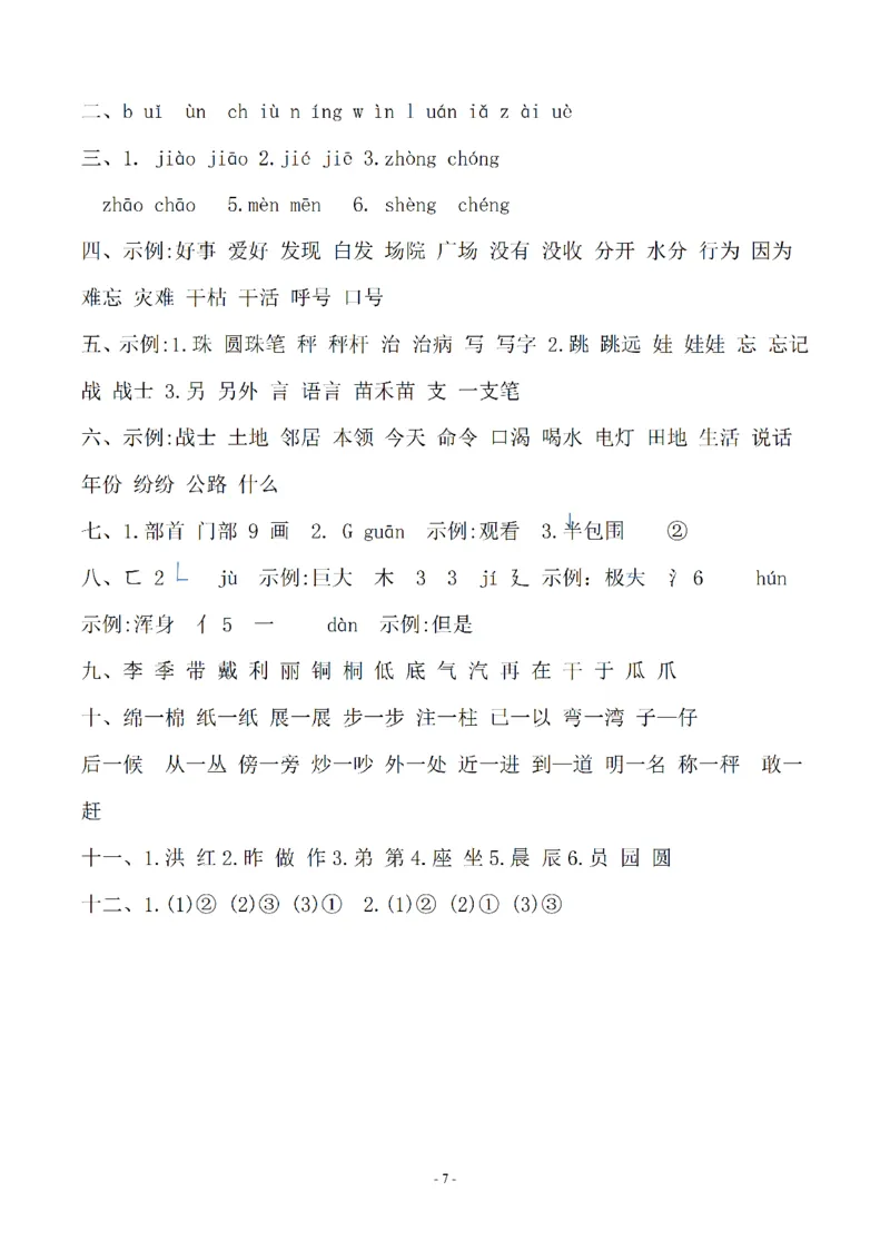 （参考答案）二（上）语文(期末必考)按课文内容填空及相关延伸记忆_二年级上下册资料_小学二年级学习资料-25年更新版_2-01、小学二年级语文上册_2-1-2、练习题、作业、试题、试卷