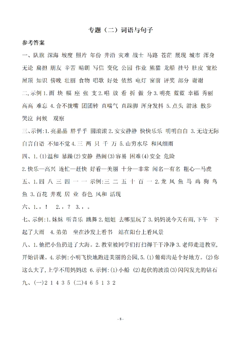 （参考答案）二（上）语文(期末必考)按课文内容填空及相关延伸记忆_二年级上下册资料_小学二年级学习资料-25年更新版_2-01、小学二年级语文上册_2-1-2、练习题、作业、试题、试卷
