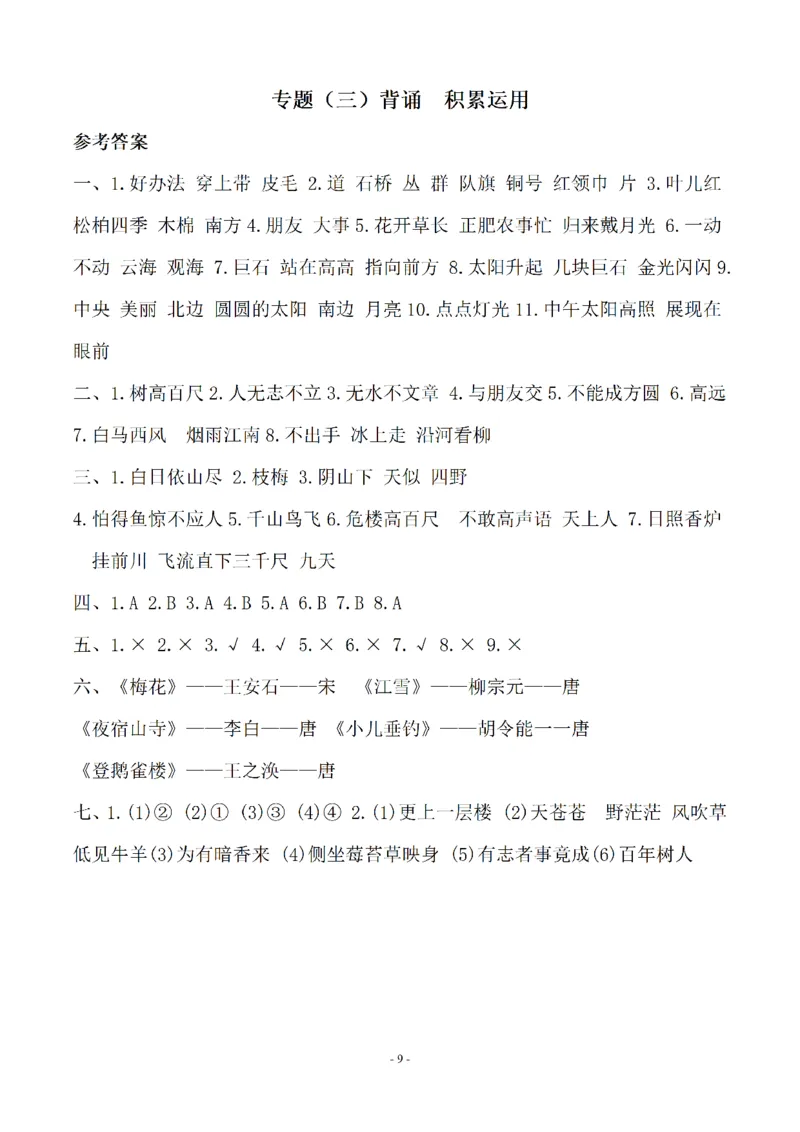 （参考答案）二（上）语文(期末必考)按课文内容填空及相关延伸记忆_二年级上下册资料_小学二年级学习资料-25年更新版_2-01、小学二年级语文上册_2-1-2、练习题、作业、试题、试卷
