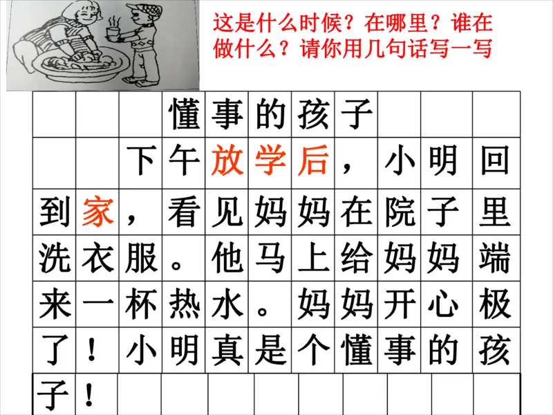 看图写话资料-看图范文_一年级上下册资料_一年级上语数英上下册学习资料_3-6-1、小学一年级语文上册_统编、部编、人教（语文全国统一只有一个版）_6、专项练习_看图写话