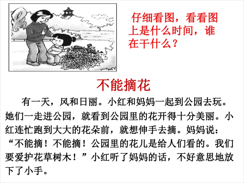 看图写话资料-看图范文_一年级上下册资料_一年级上语数英上下册学习资料_3-6-1、小学一年级语文上册_统编、部编、人教（语文全国统一只有一个版）_6、专项练习_看图写话