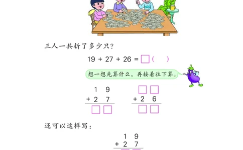 苏教版二年级上册数学PDF电子课本_二年级上下册资料_小学二年级学习资料-25年更新版_2-03、小学二年级数学上册_2-3-4、电子教材、课本