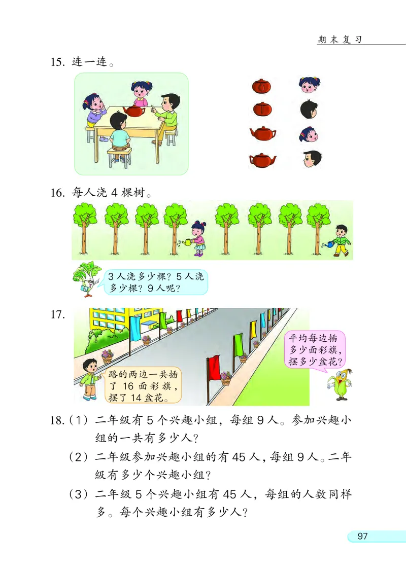 苏教版二年级上册数学PDF电子课本_二年级上下册资料_小学二年级学习资料-25年更新版_2-03、小学二年级数学上册_2-3-4、电子教材、课本