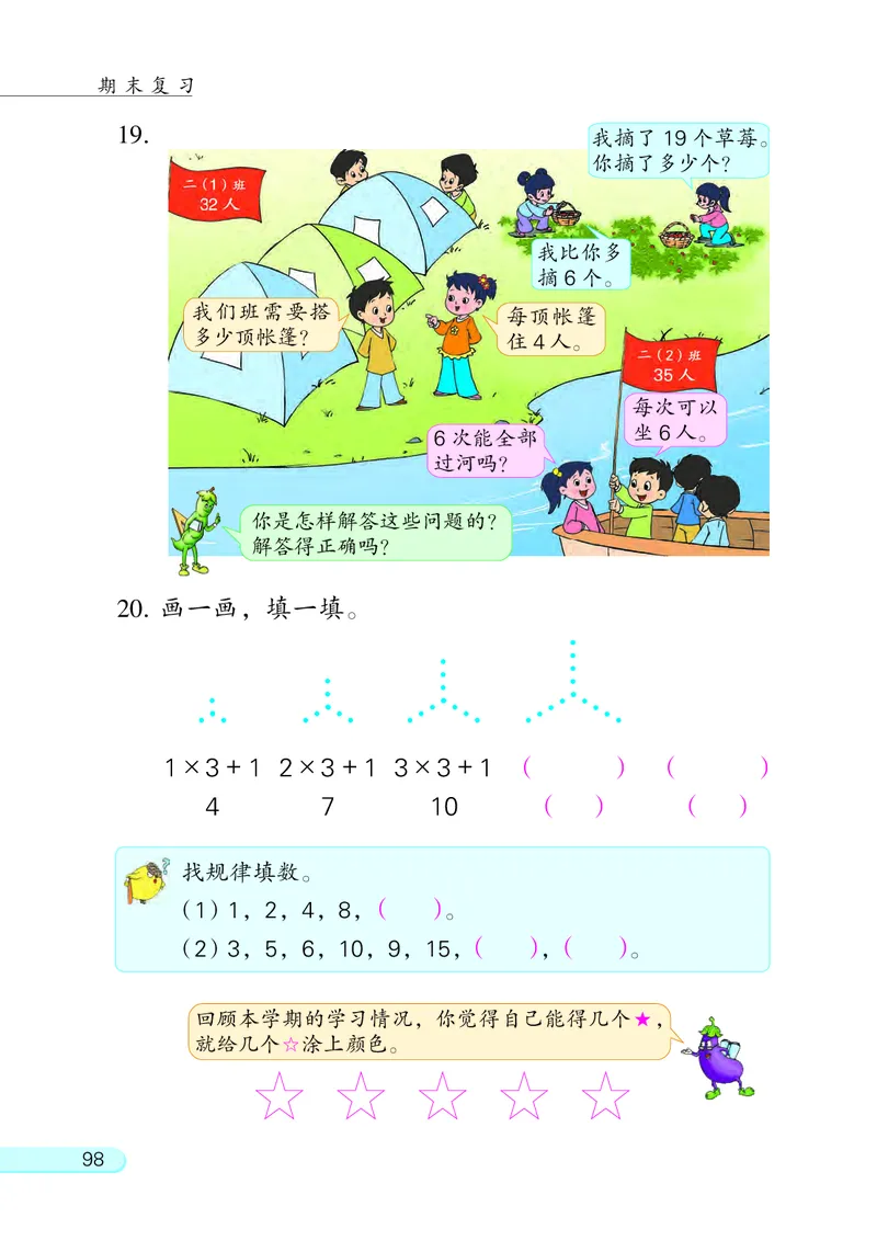苏教版二年级上册数学PDF电子课本_二年级上下册资料_小学二年级学习资料-25年更新版_2-03、小学二年级数学上册_2-3-4、电子教材、课本
