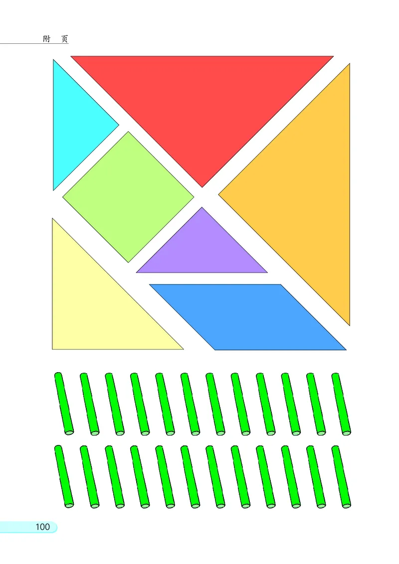 苏教版二年级上册数学PDF电子课本_二年级上下册资料_小学二年级学习资料-25年更新版_2-03、小学二年级数学上册_2-3-4、电子教材、课本