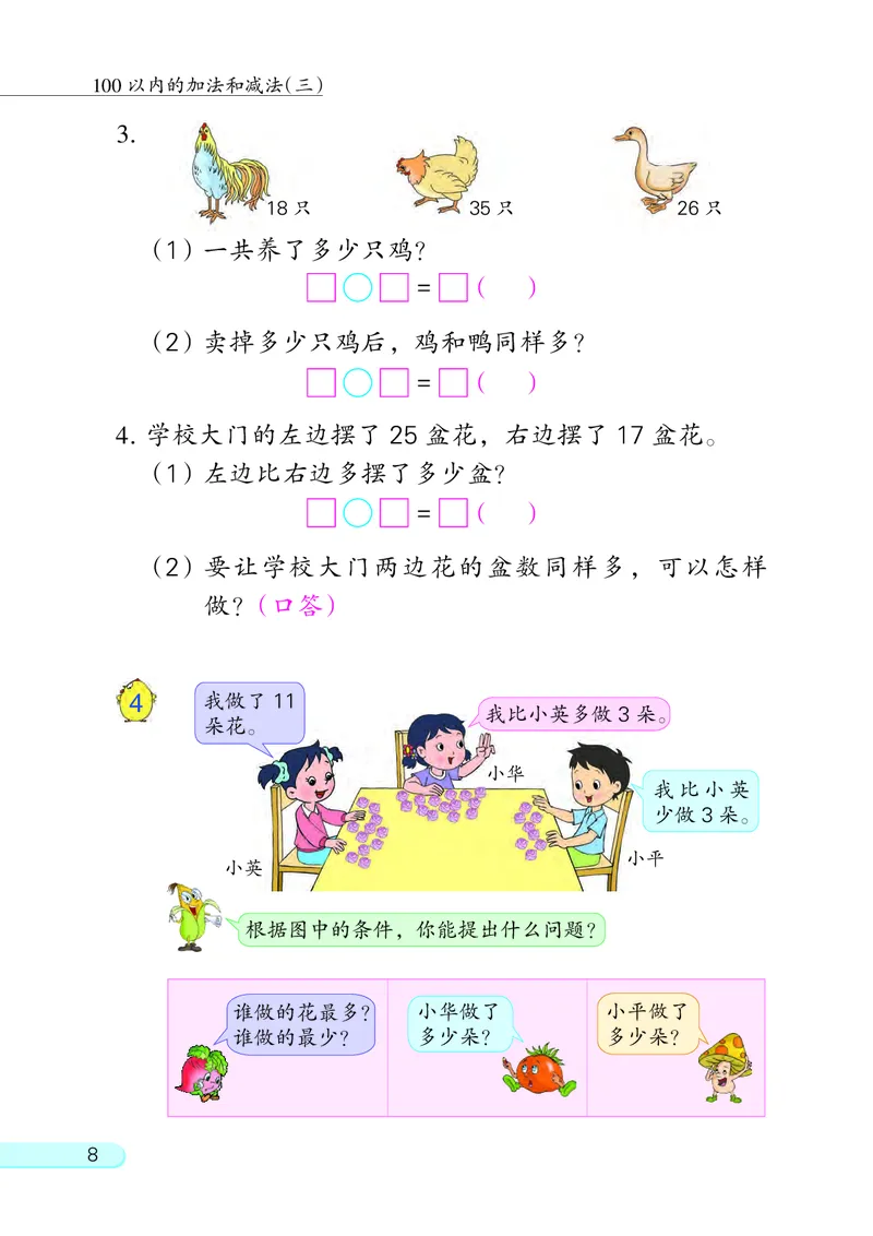 苏教版二年级上册数学PDF电子课本_二年级上下册资料_小学二年级学习资料-25年更新版_2-03、小学二年级数学上册_2-3-4、电子教材、课本