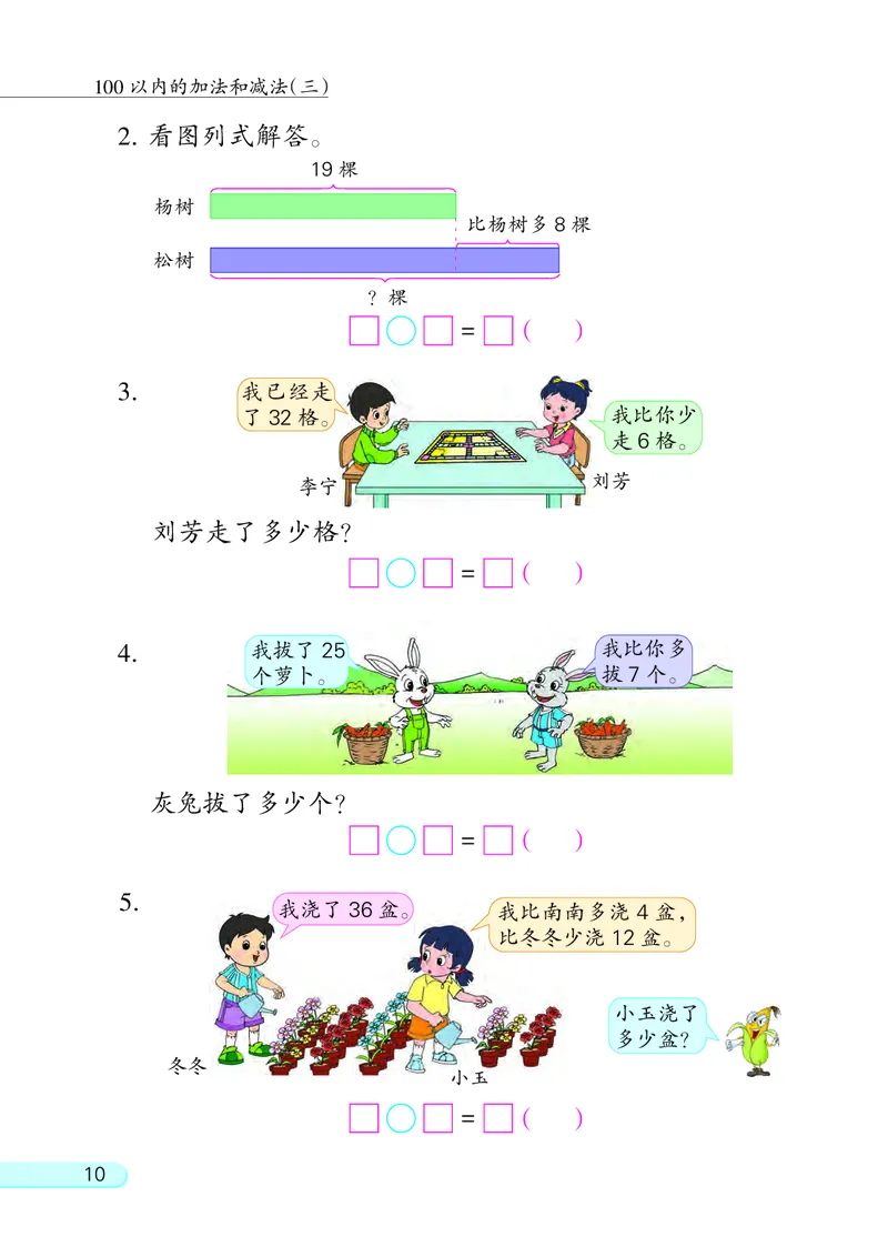 苏教版二年级上册数学PDF电子课本_二年级上下册资料_小学二年级学习资料-25年更新版_2-03、小学二年级数学上册_2-3-4、电子教材、课本