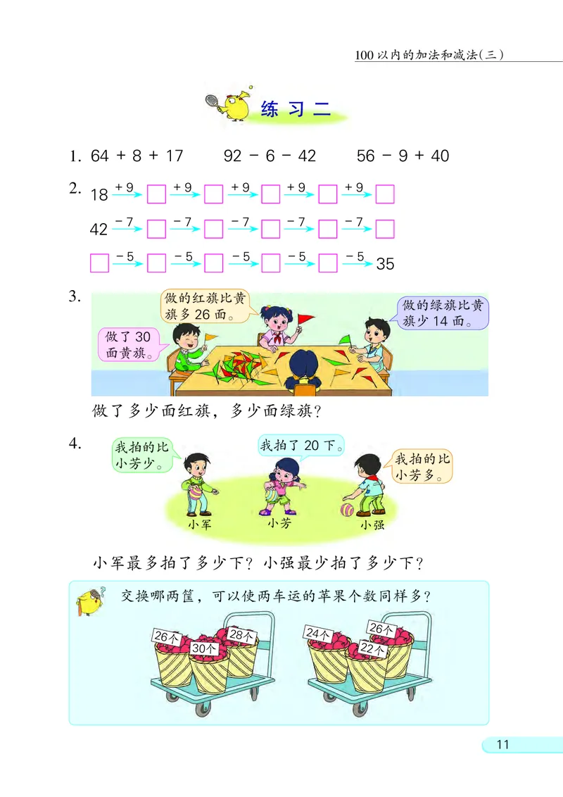 苏教版二年级上册数学PDF电子课本_二年级上下册资料_小学二年级学习资料-25年更新版_2-03、小学二年级数学上册_2-3-4、电子教材、课本