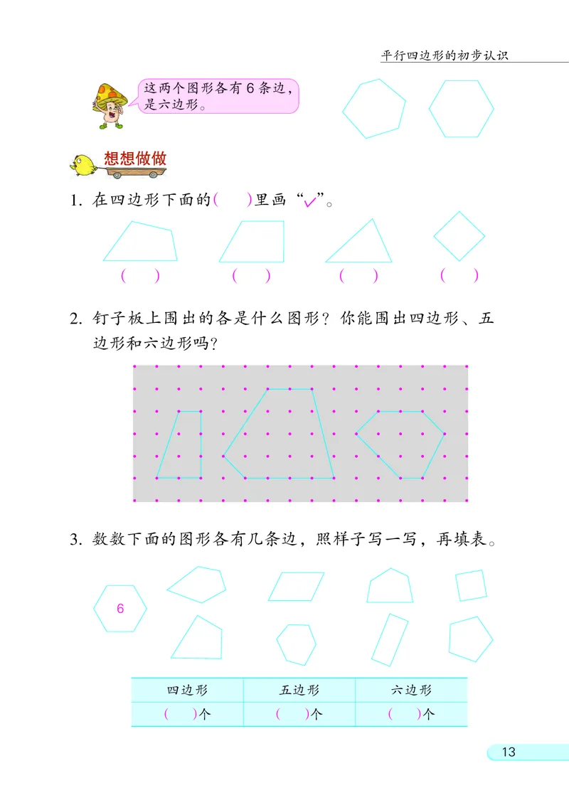 苏教版二年级上册数学PDF电子课本_二年级上下册资料_小学二年级学习资料-25年更新版_2-03、小学二年级数学上册_2-3-4、电子教材、课本