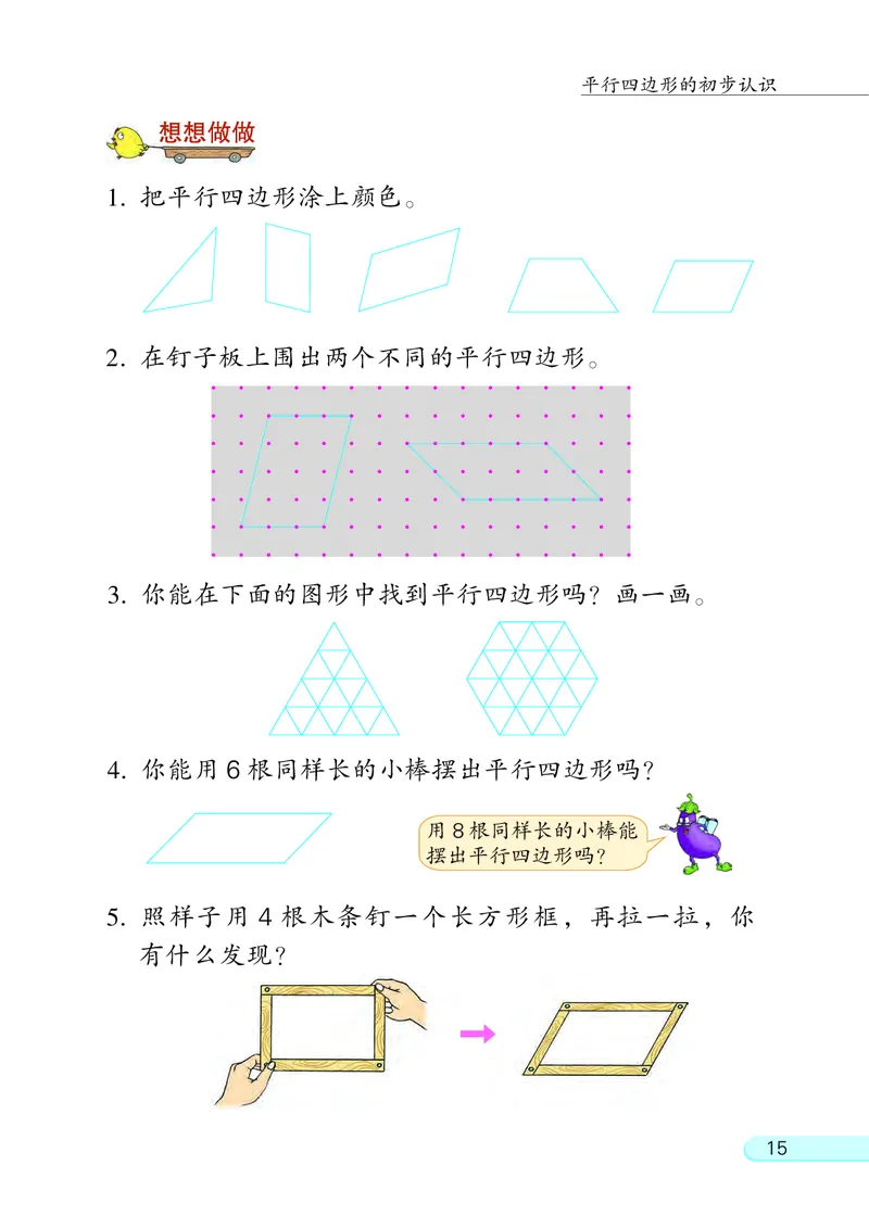 苏教版二年级上册数学PDF电子课本_二年级上下册资料_小学二年级学习资料-25年更新版_2-03、小学二年级数学上册_2-3-4、电子教材、课本