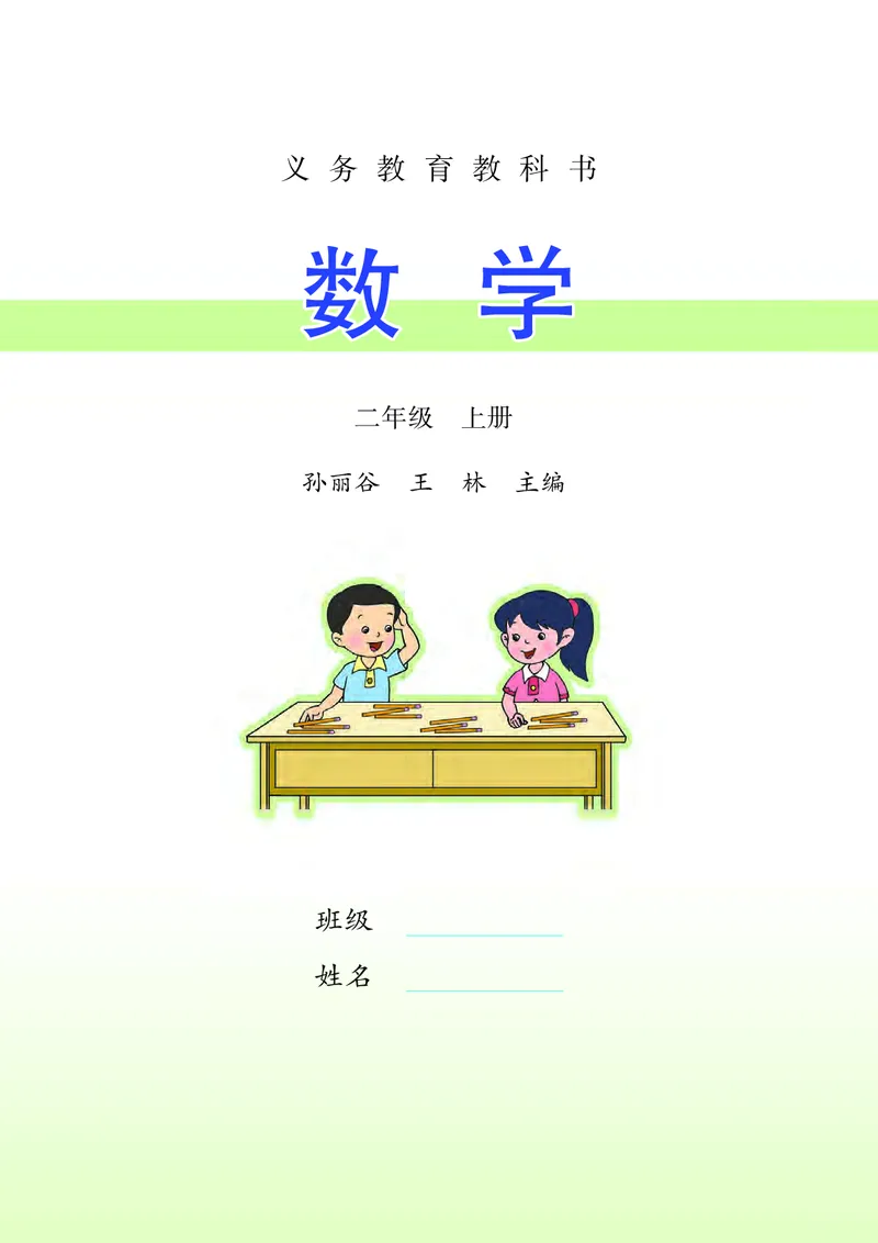 苏教版二年级上册数学PDF电子课本_二年级上下册资料_小学二年级学习资料-25年更新版_2-03、小学二年级数学上册_2-3-4、电子教材、课本