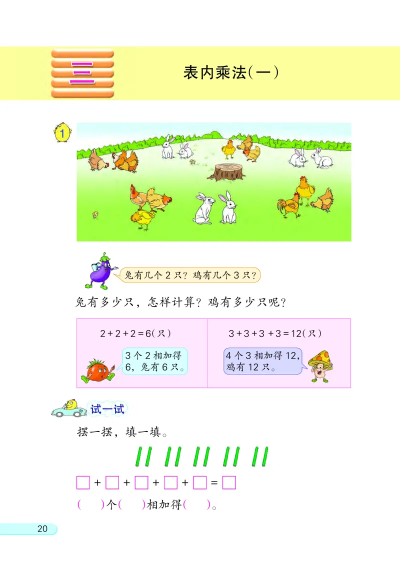 苏教版二年级上册数学PDF电子课本_二年级上下册资料_小学二年级学习资料-25年更新版_2-03、小学二年级数学上册_2-3-4、电子教材、课本