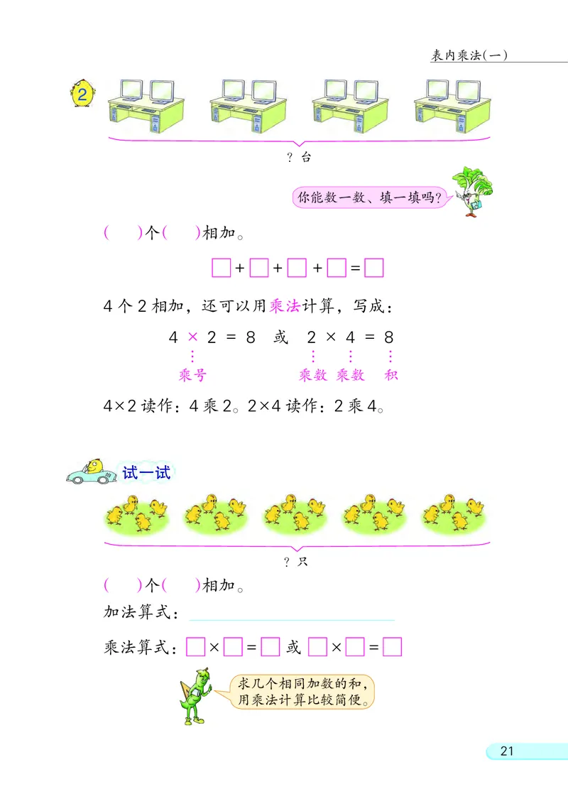 苏教版二年级上册数学PDF电子课本_二年级上下册资料_小学二年级学习资料-25年更新版_2-03、小学二年级数学上册_2-3-4、电子教材、课本