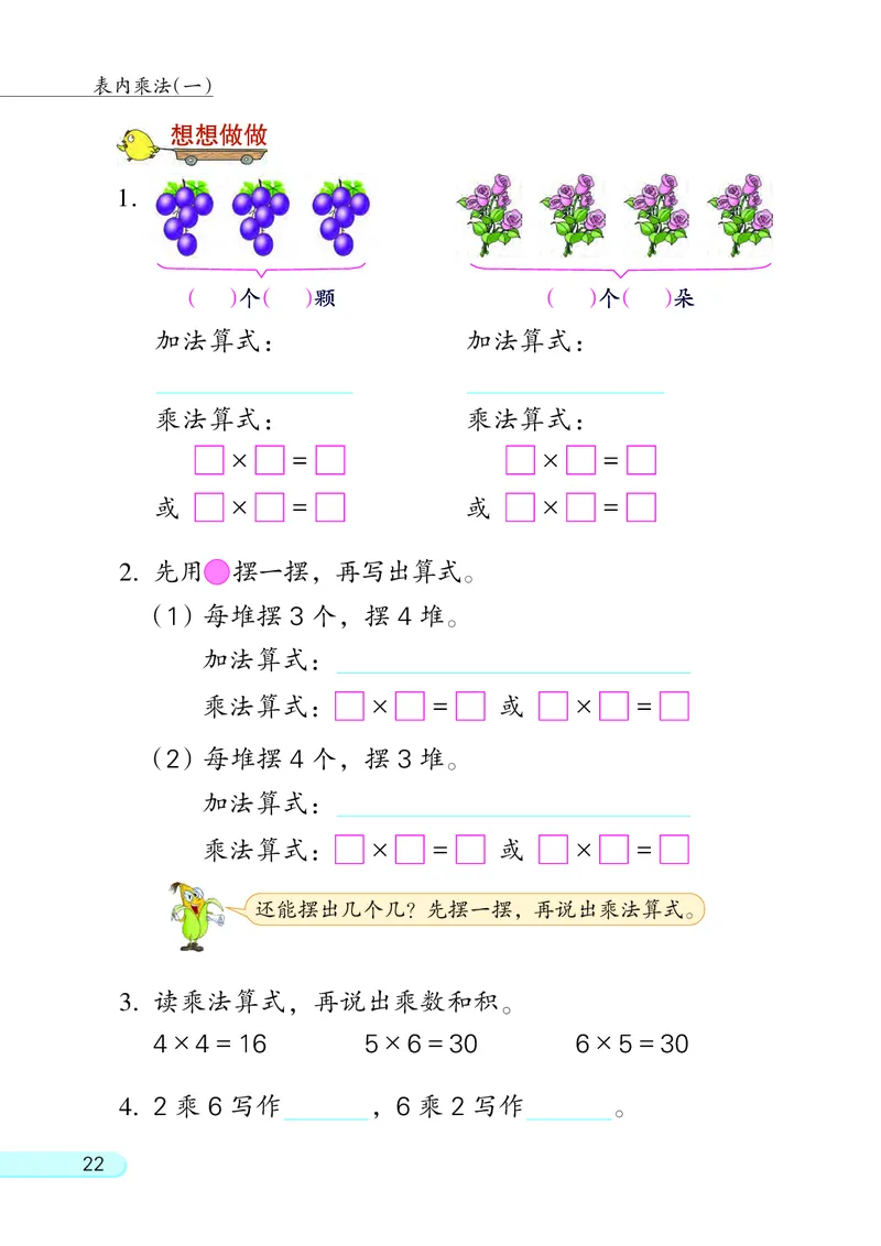 苏教版二年级上册数学PDF电子课本_二年级上下册资料_小学二年级学习资料-25年更新版_2-03、小学二年级数学上册_2-3-4、电子教材、课本