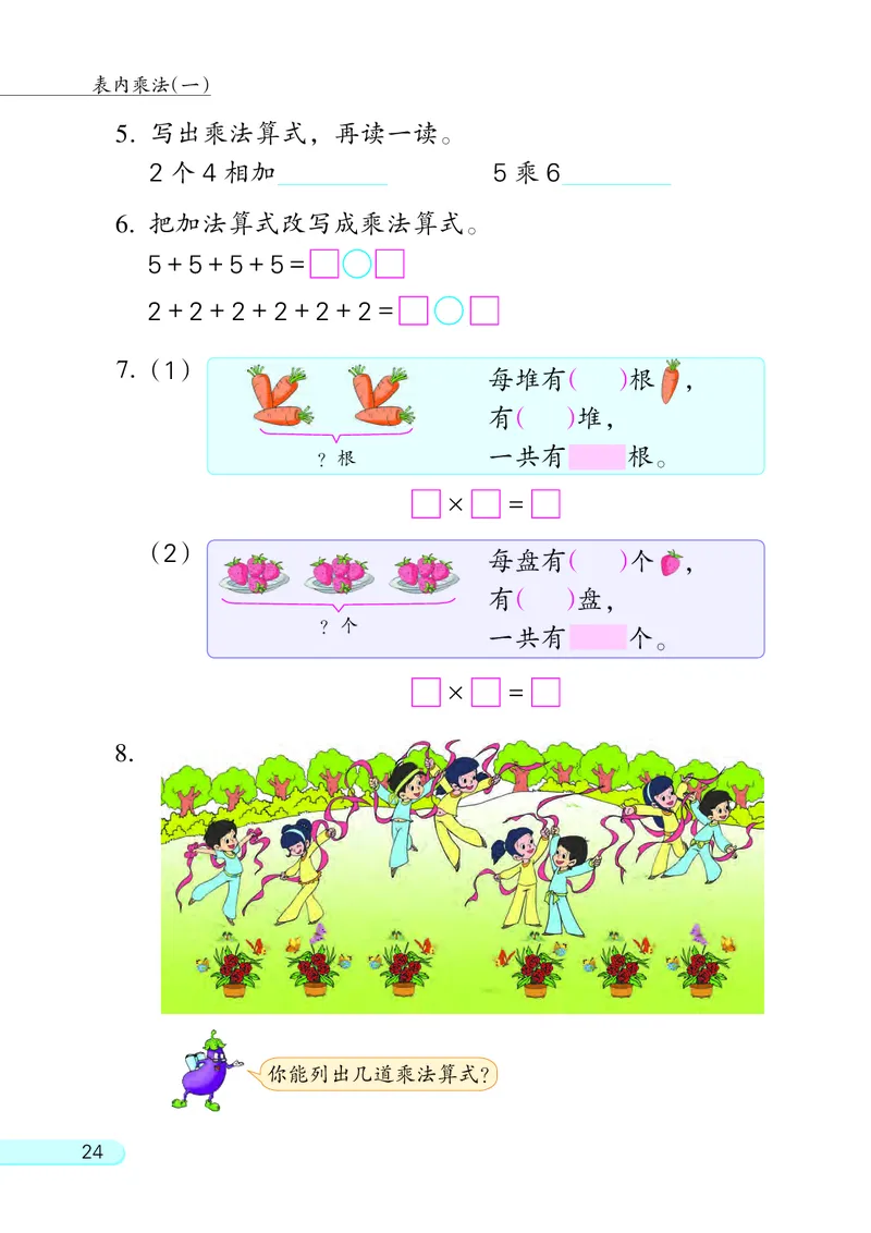 苏教版二年级上册数学PDF电子课本_二年级上下册资料_小学二年级学习资料-25年更新版_2-03、小学二年级数学上册_2-3-4、电子教材、课本