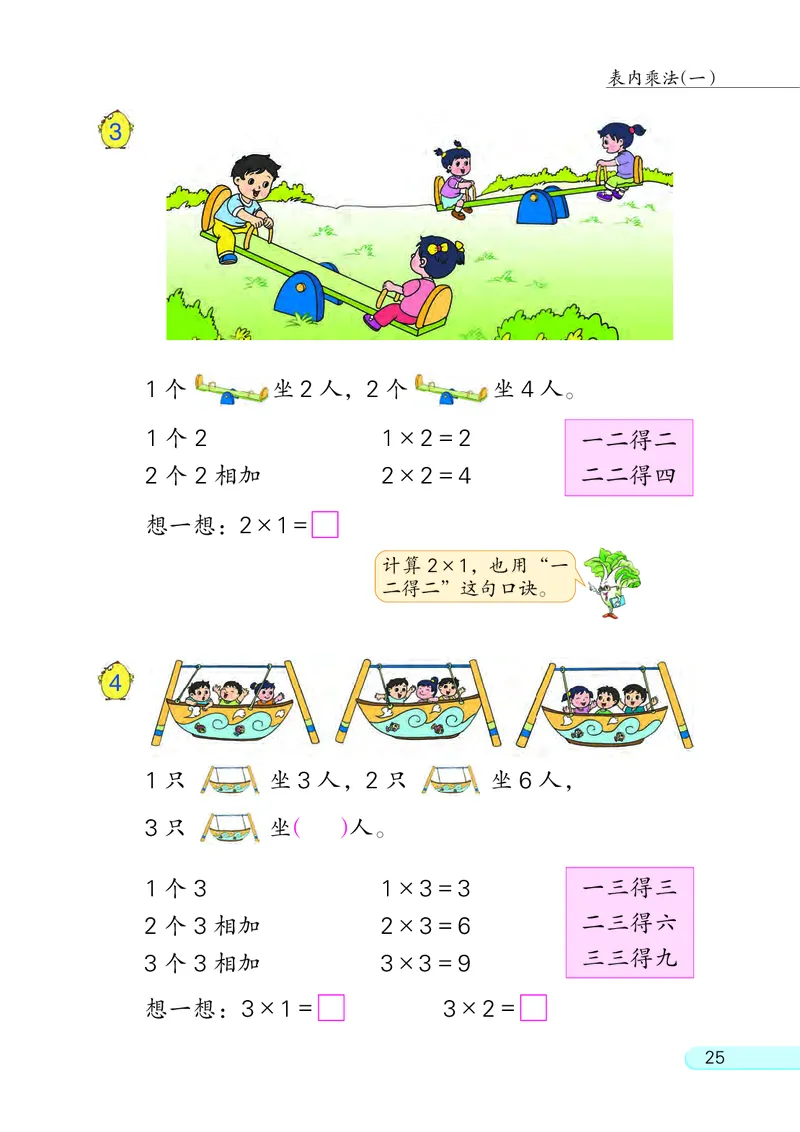 苏教版二年级上册数学PDF电子课本_二年级上下册资料_小学二年级学习资料-25年更新版_2-03、小学二年级数学上册_2-3-4、电子教材、课本